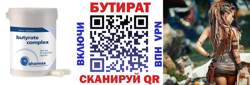 Бутират Butirat  Биробиджан 